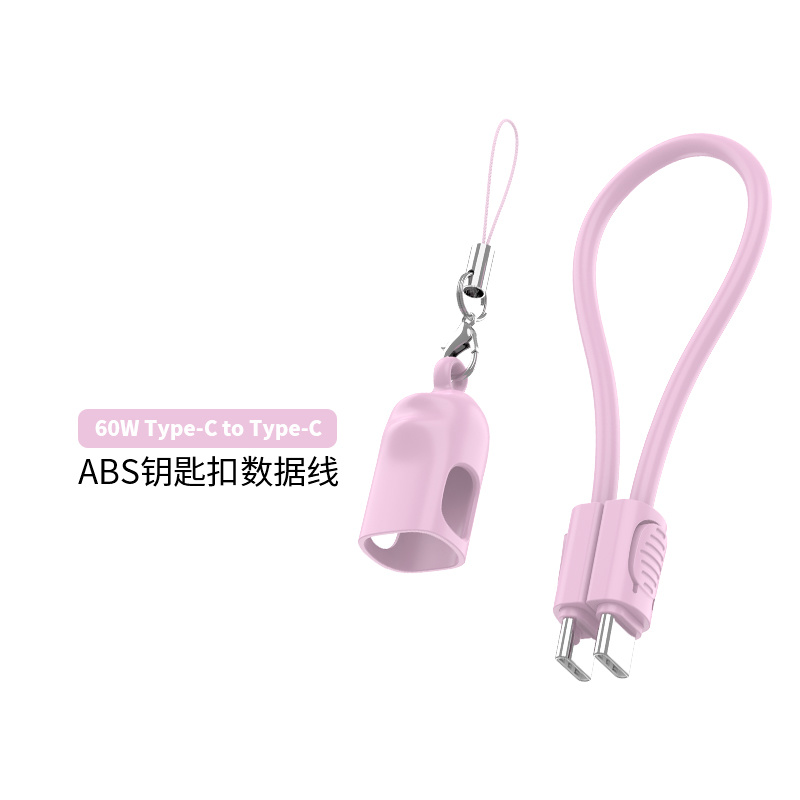海星挂绳钥匙扣数据线CTC60W