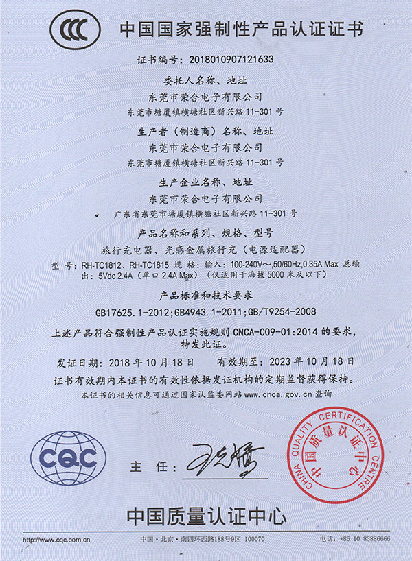 国家CCC认证