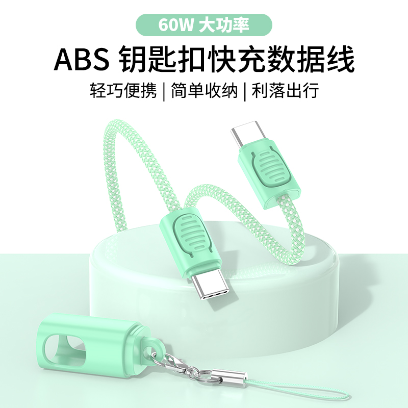 手机钥匙扣数据线ABS壳充电宝配线 -RH-CA-80